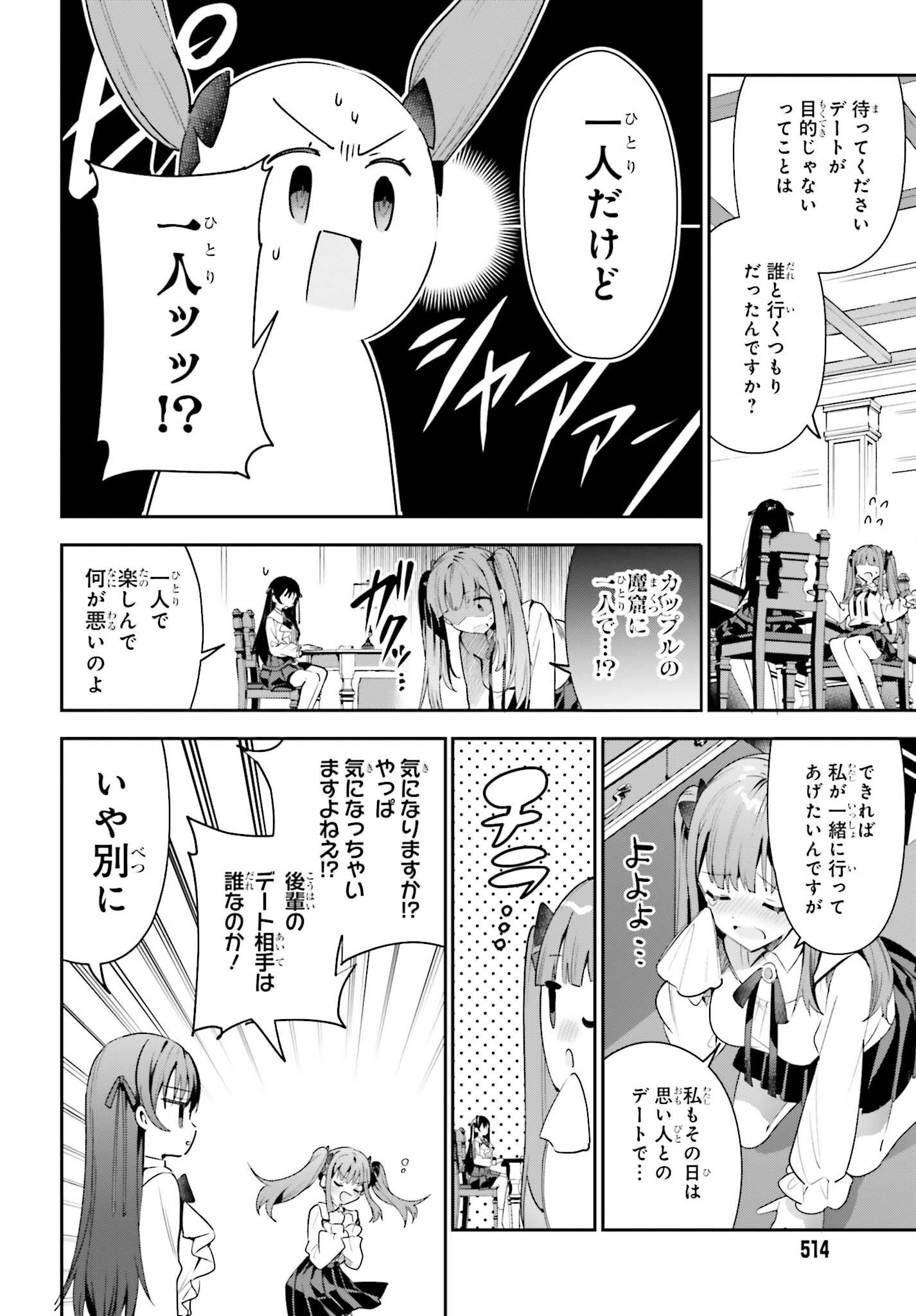 ギルドの受付嬢ですが、残業は嫌なのでボスをソロ討伐しようと思います 第24話 - Page 14