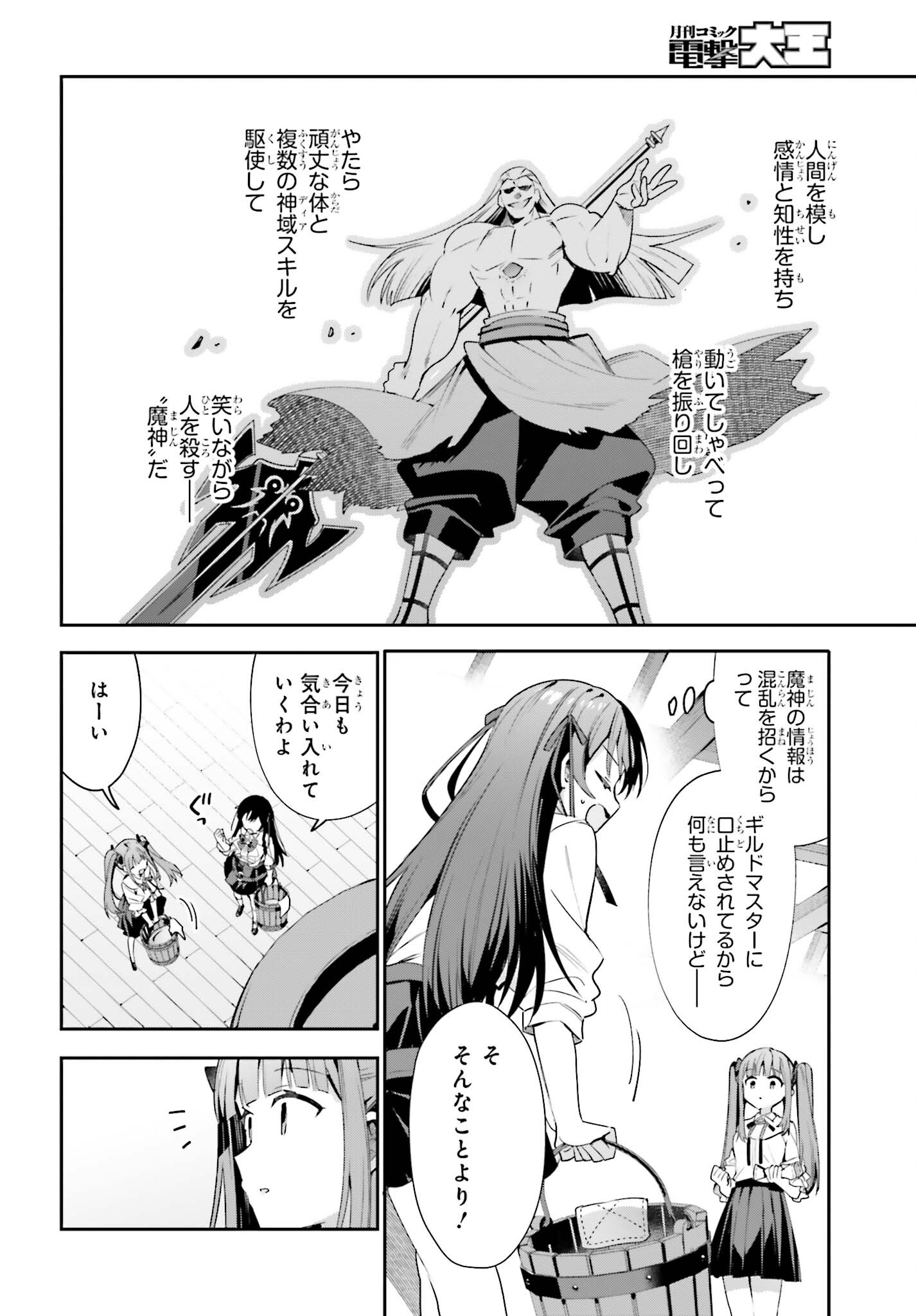 ギルドの受付嬢ですが、残業は嫌なのでボスをソロ討伐しようと思います 第24話 - Page 22