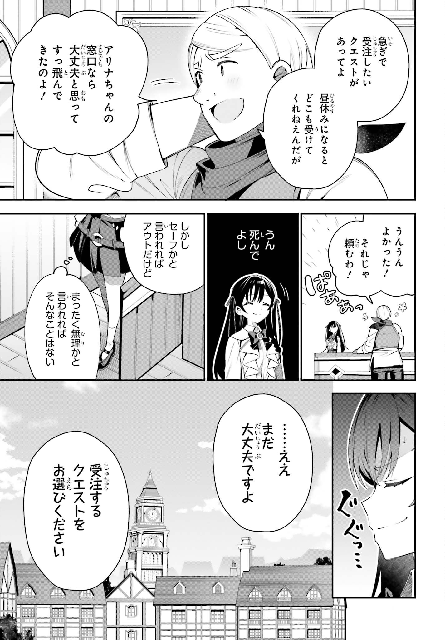 ギルドの受付嬢ですが、残業は嫌なのでボスをソロ討伐しようと思います 第24話 - Page 3