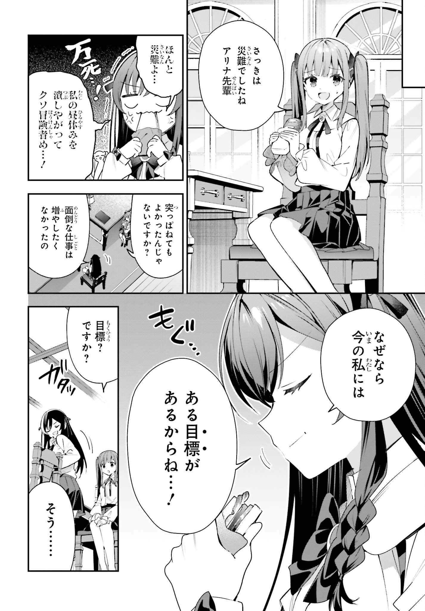 ギルドの受付嬢ですが、残業は嫌なのでボスをソロ討伐しようと思います 第24話 - Page 4