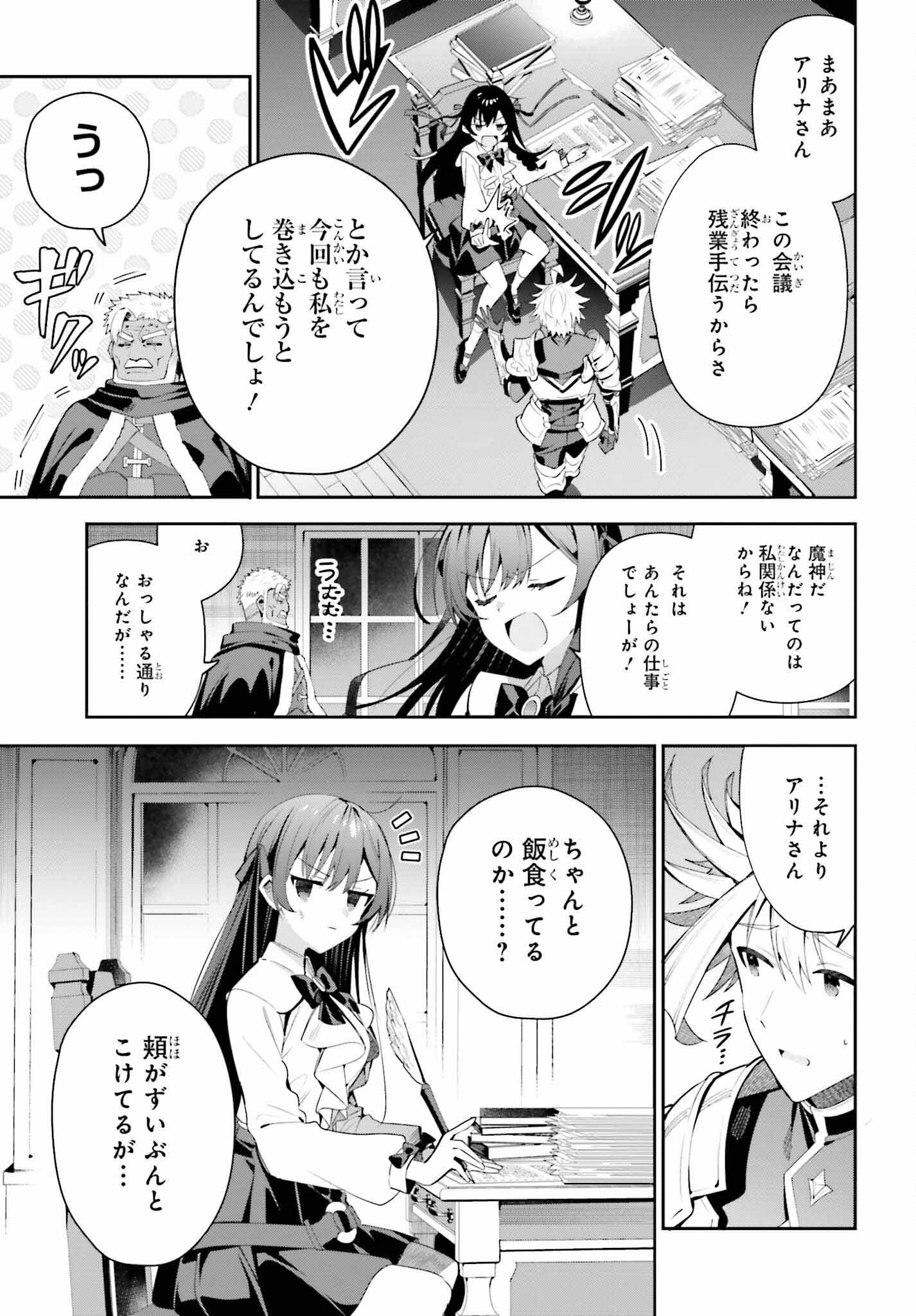 ギルドの受付嬢ですが、残業は嫌なのでボスをソロ討伐しようと思います 第26話 - Page 9