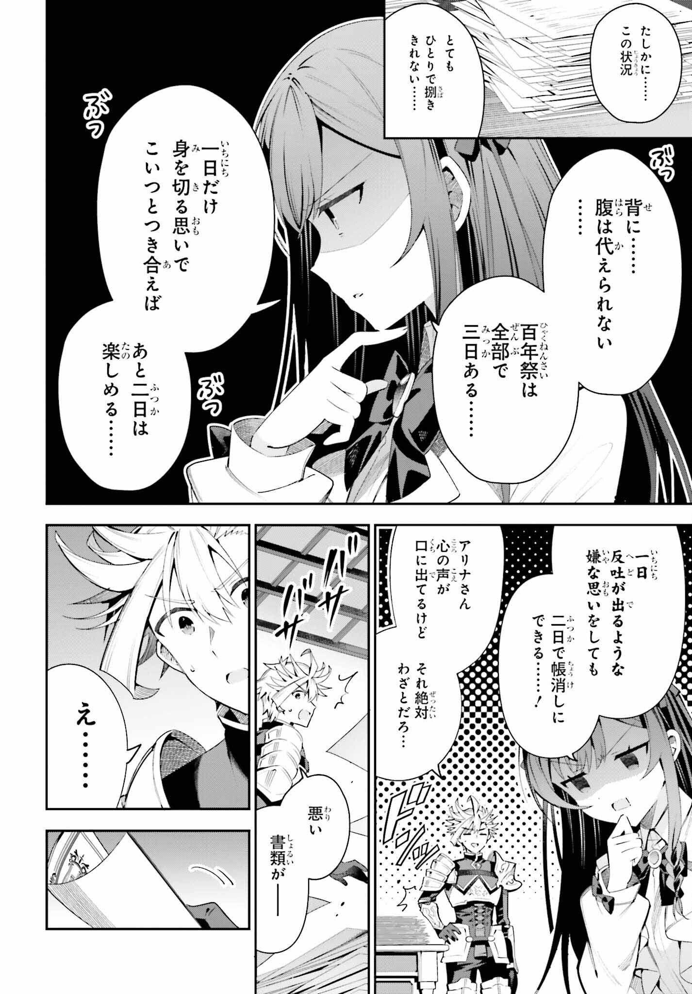 ギルドの受付嬢ですが、残業は嫌なのでボスをソロ討伐しようと思います 第26話 - Page 16