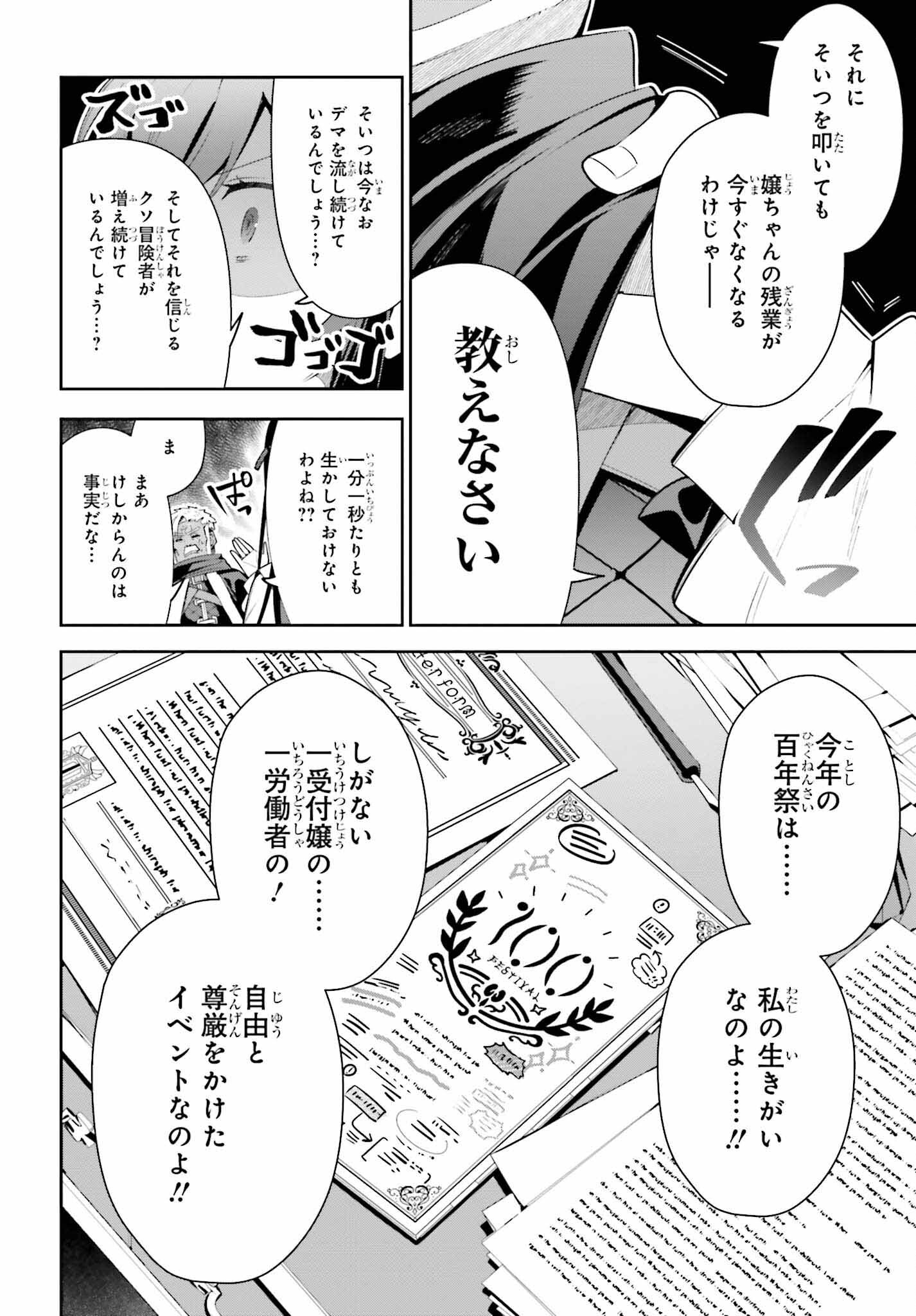 ギルドの受付嬢ですが、残業は嫌なのでボスをソロ討伐しようと思います 第26話 - Page 20