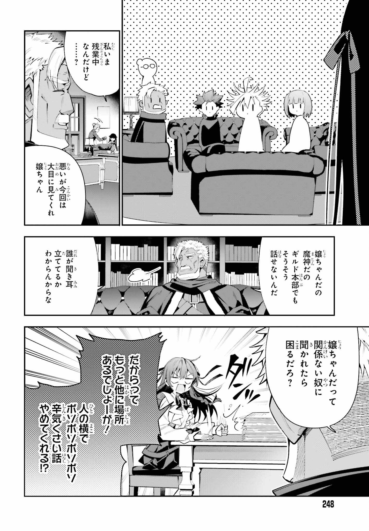 ギルドの受付嬢ですが、残業は嫌なのでボスをソロ討伐しようと思います 第26話 - Page 8