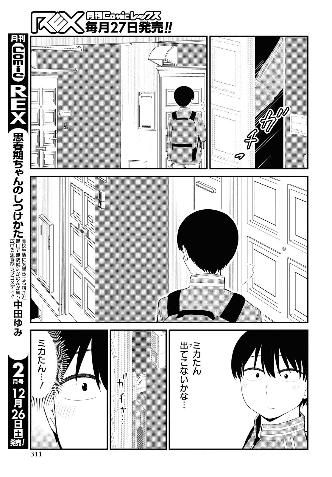 推しのアイドルが隣の部屋に引っ越してきた 第21話 - Page 13