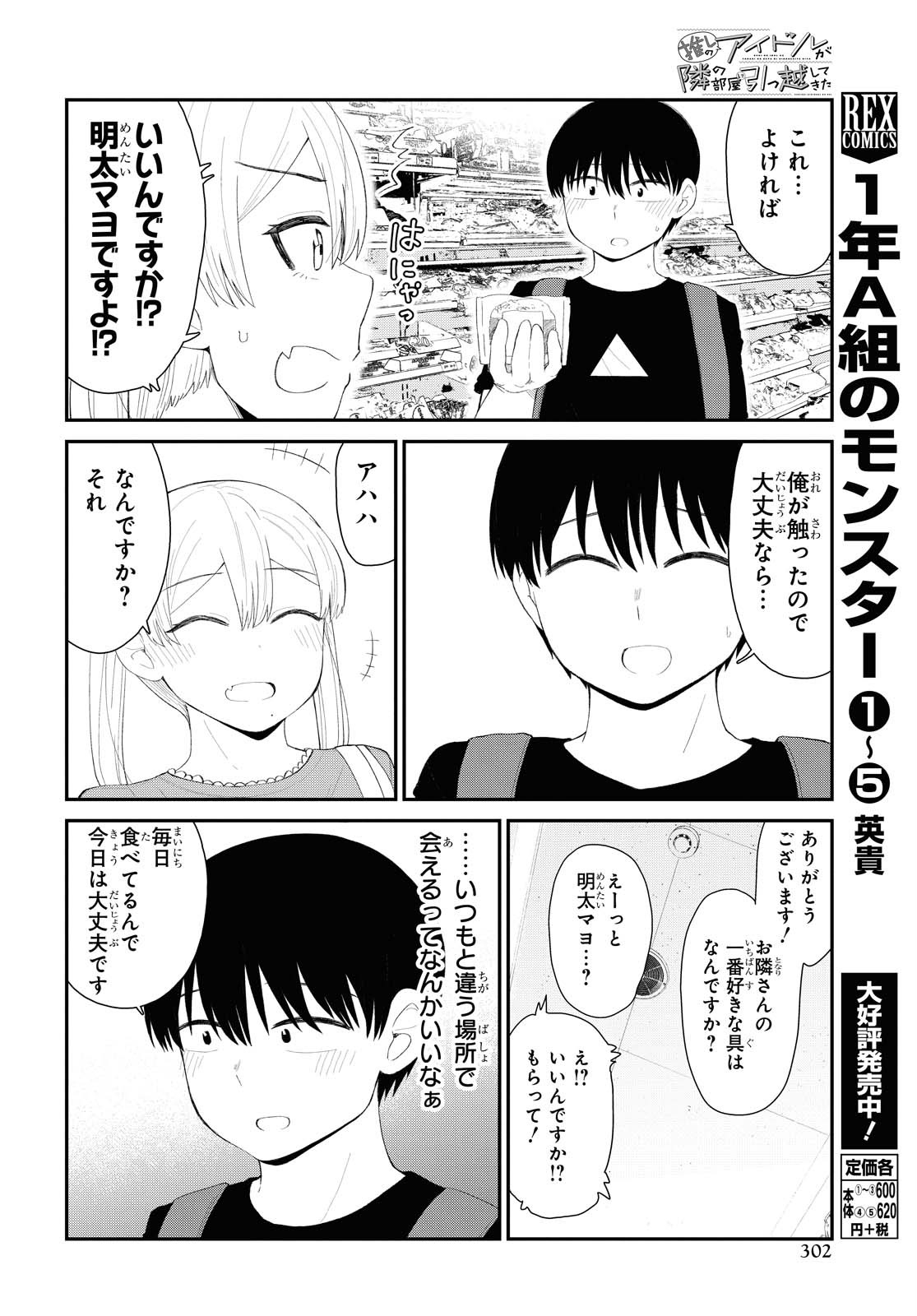 推しのアイドルが隣の部屋に引っ越してきた 第21話 - Page 4