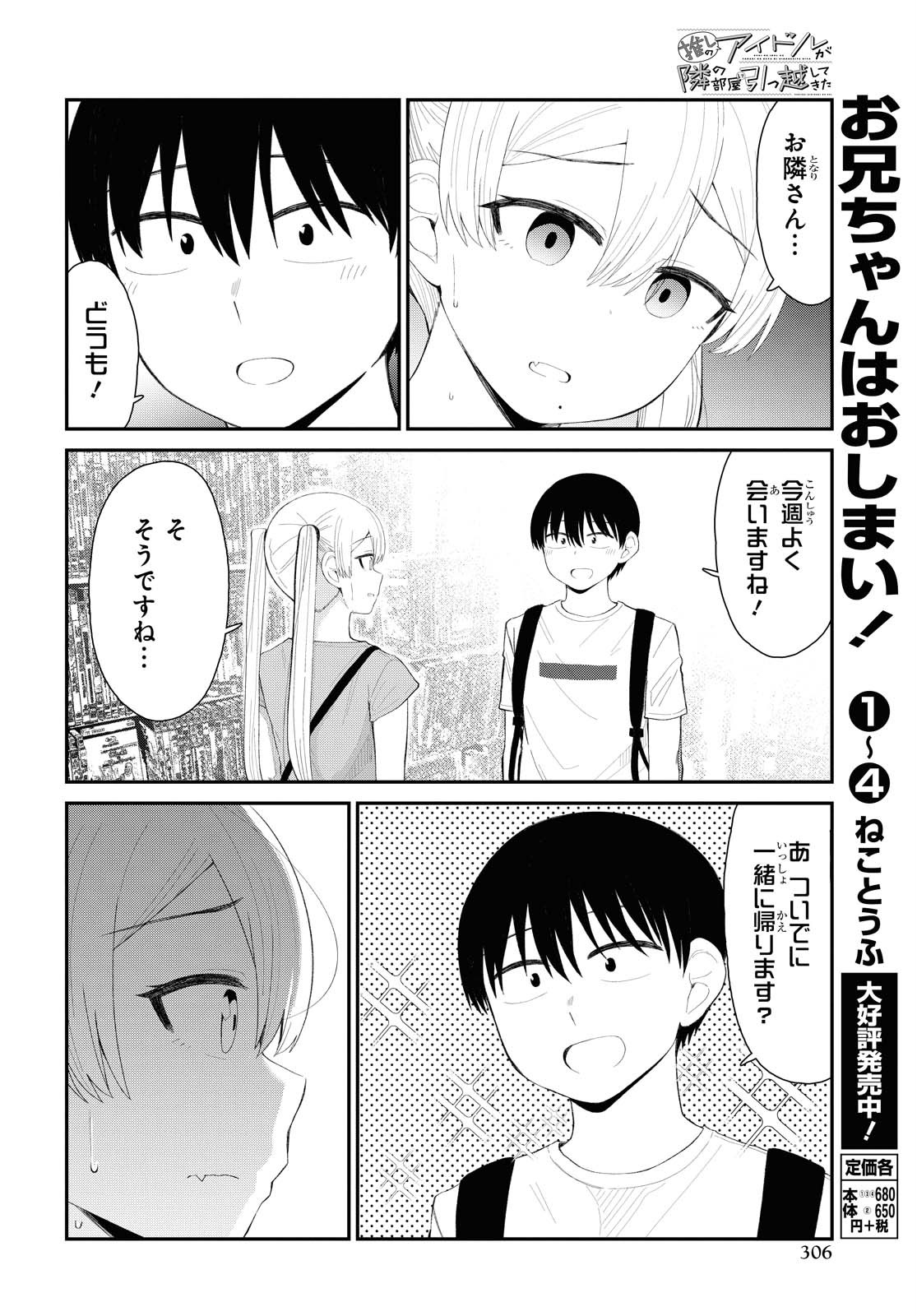 推しのアイドルが隣の部屋に引っ越してきた 第21話 - Page 8