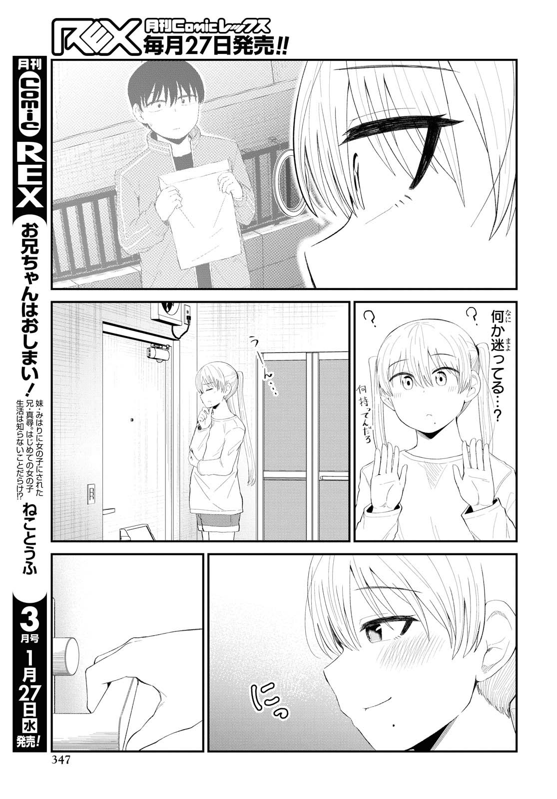 推しのアイドルが隣の部屋に引っ越してきた 第22話 - Page 13