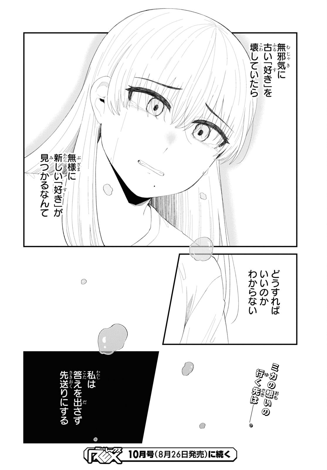 推しのアイドルが隣の部屋に引っ越してきた 第47話 - Next 第48話