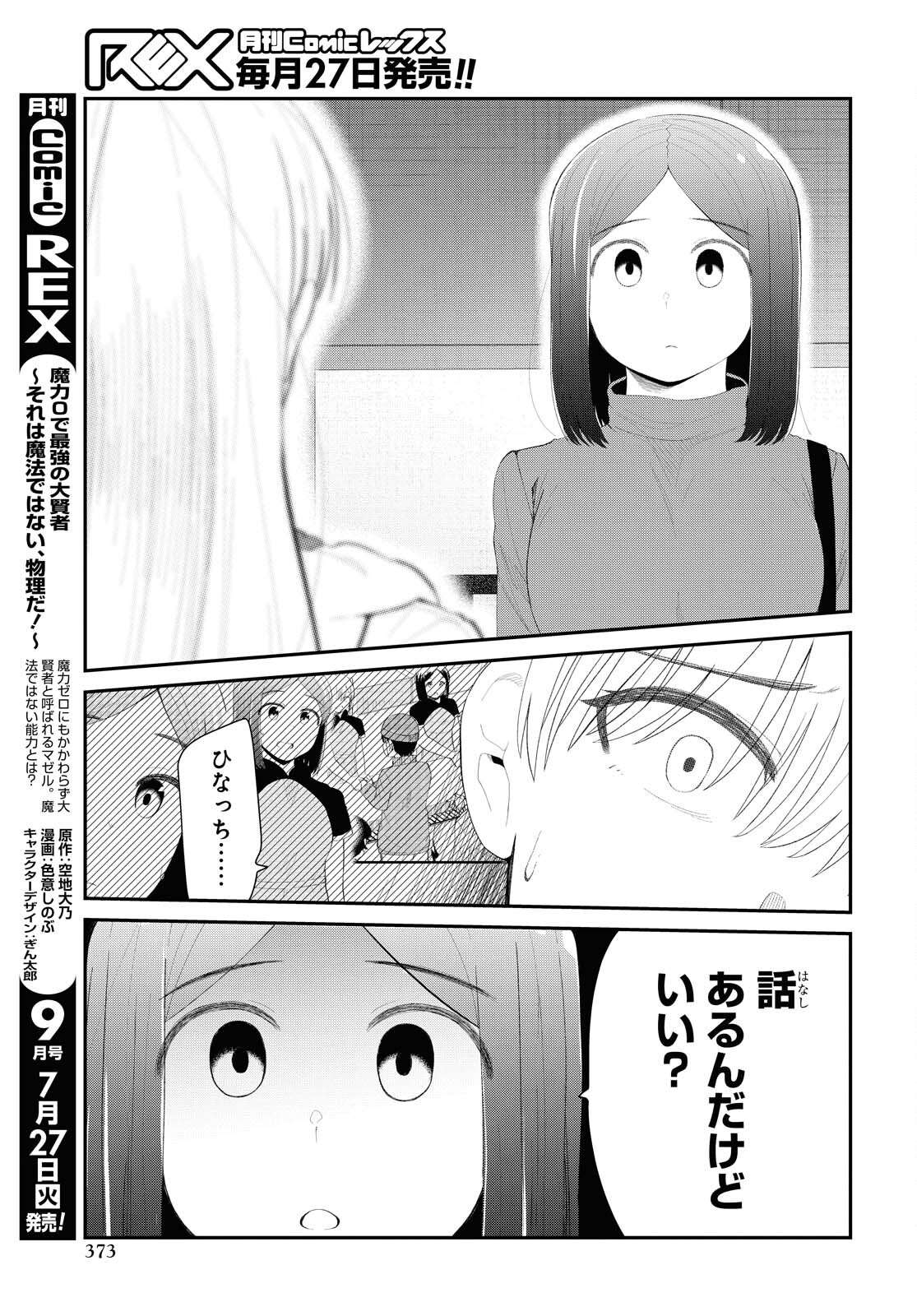 推しのアイドルが隣の部屋に引っ越してきた 第31話 - Page 17