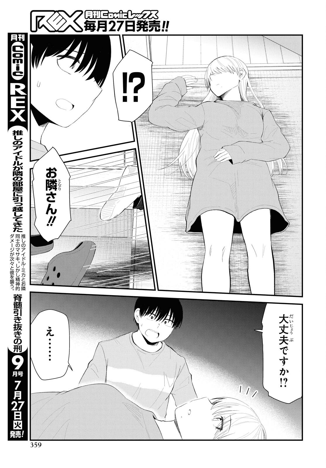 推しのアイドルが隣の部屋に引っ越してきた 第31話 - Page 3