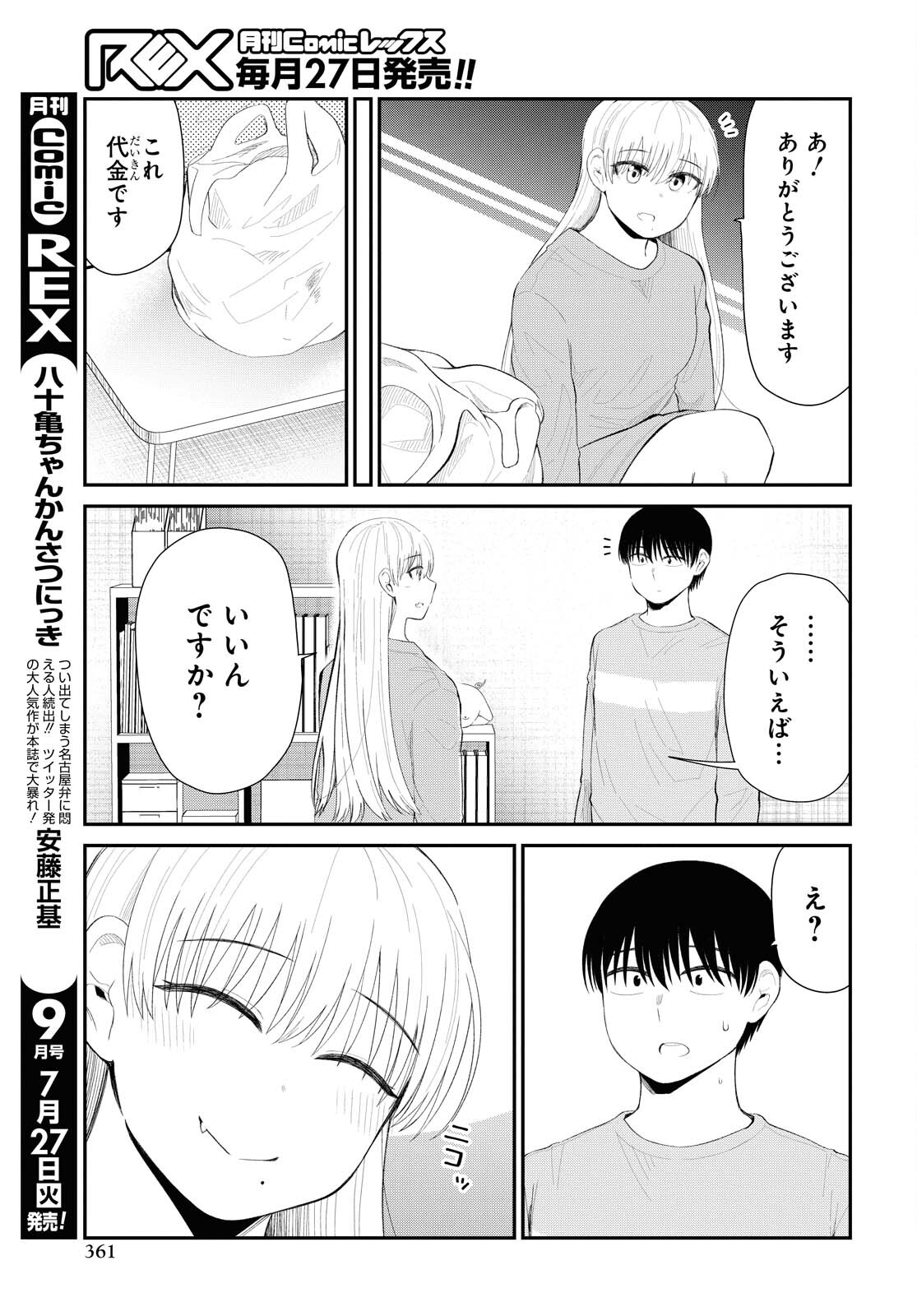 推しのアイドルが隣の部屋に引っ越してきた 第31話 - Page 5