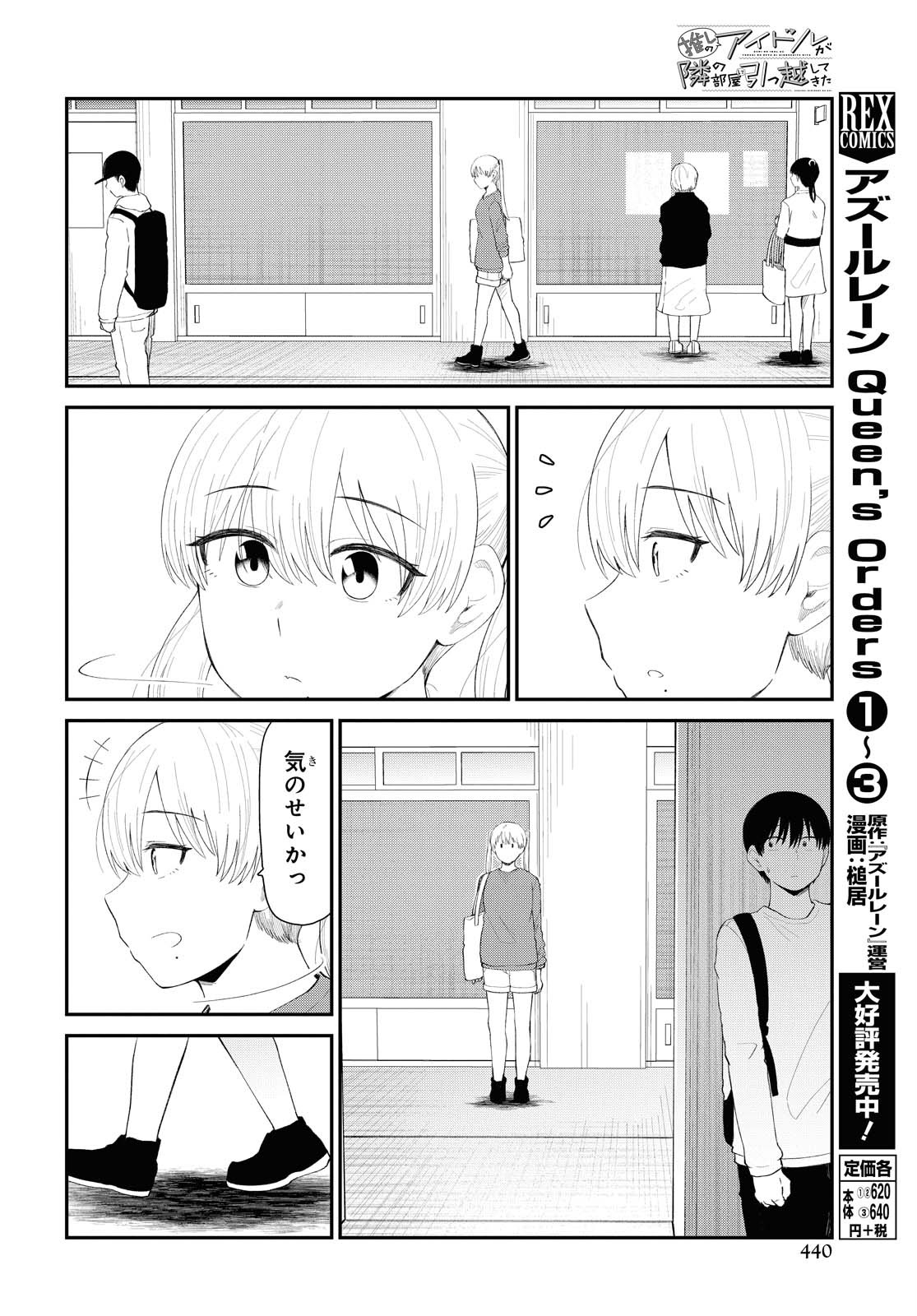 推しのアイドルが隣の部屋に引っ越してきた 第24話 - Page 10