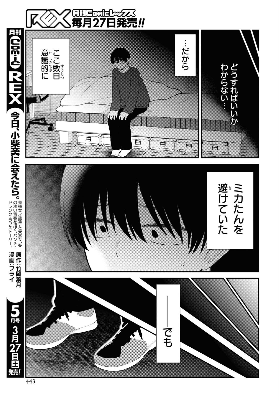 推しのアイドルが隣の部屋に引っ越してきた 第24話 - Page 13