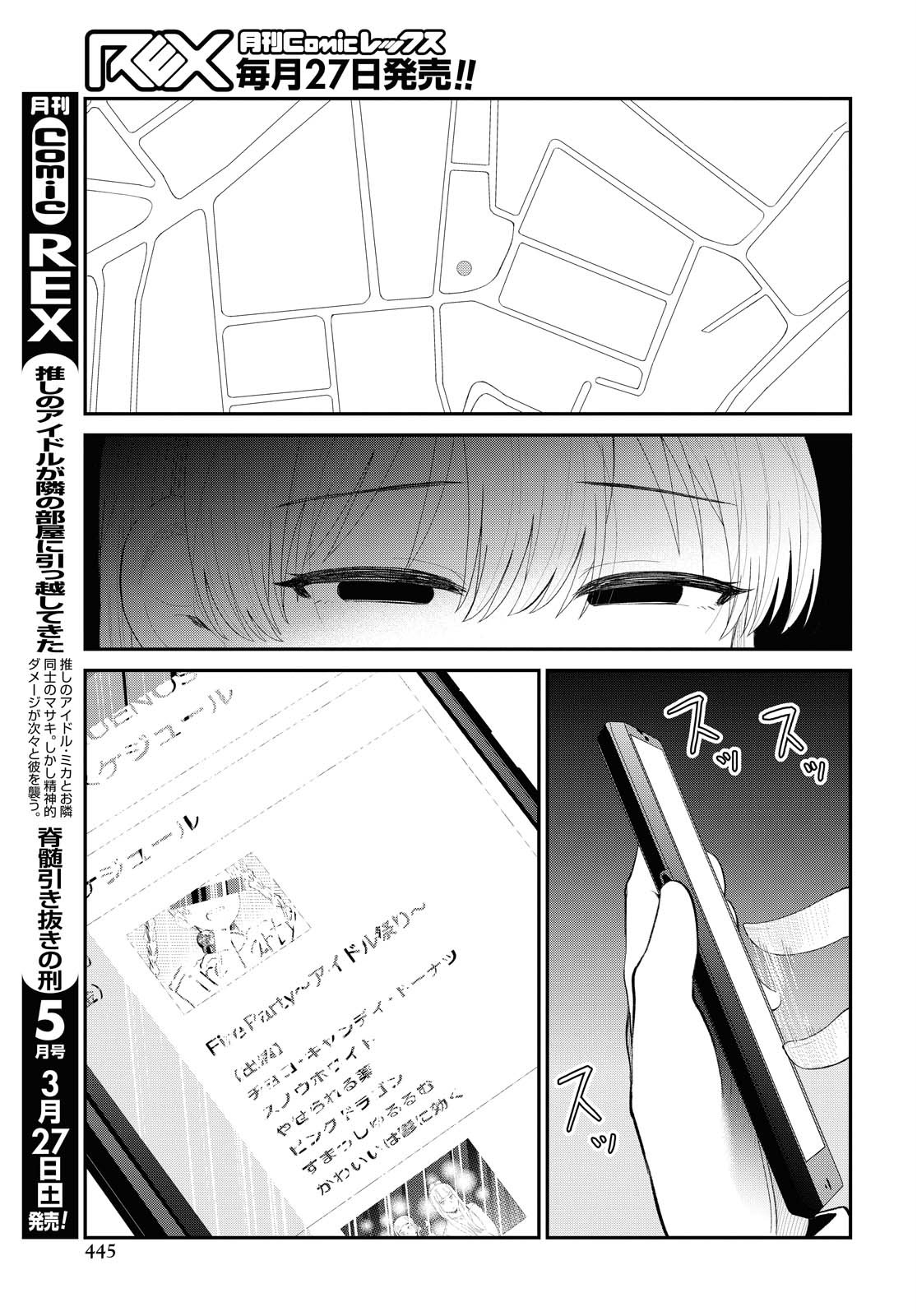 推しのアイドルが隣の部屋に引っ越してきた 第24話 - Page 15