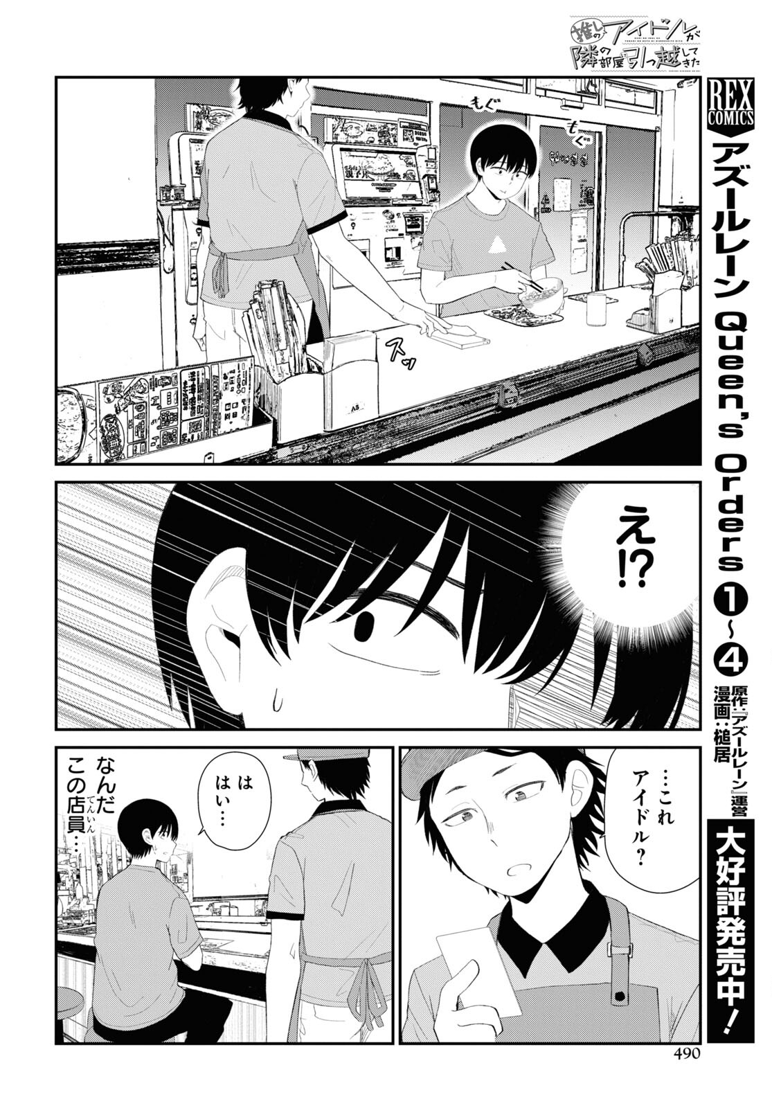 推しのアイドルが隣の部屋に引っ越してきた 第41話 - Page 10