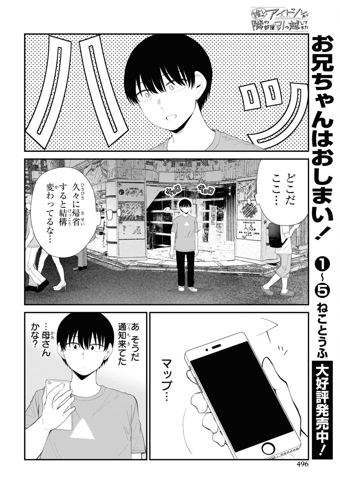 推しのアイドルが隣の部屋に引っ越してきた 第41話 - Page 16