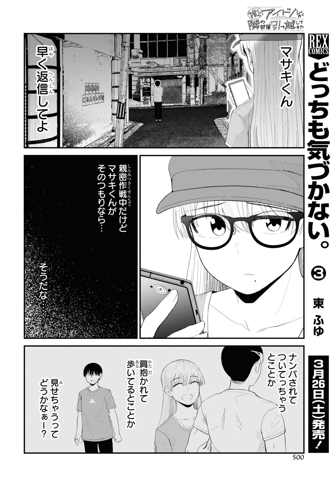 推しのアイドルが隣の部屋に引っ越してきた 第41話 - Page 20