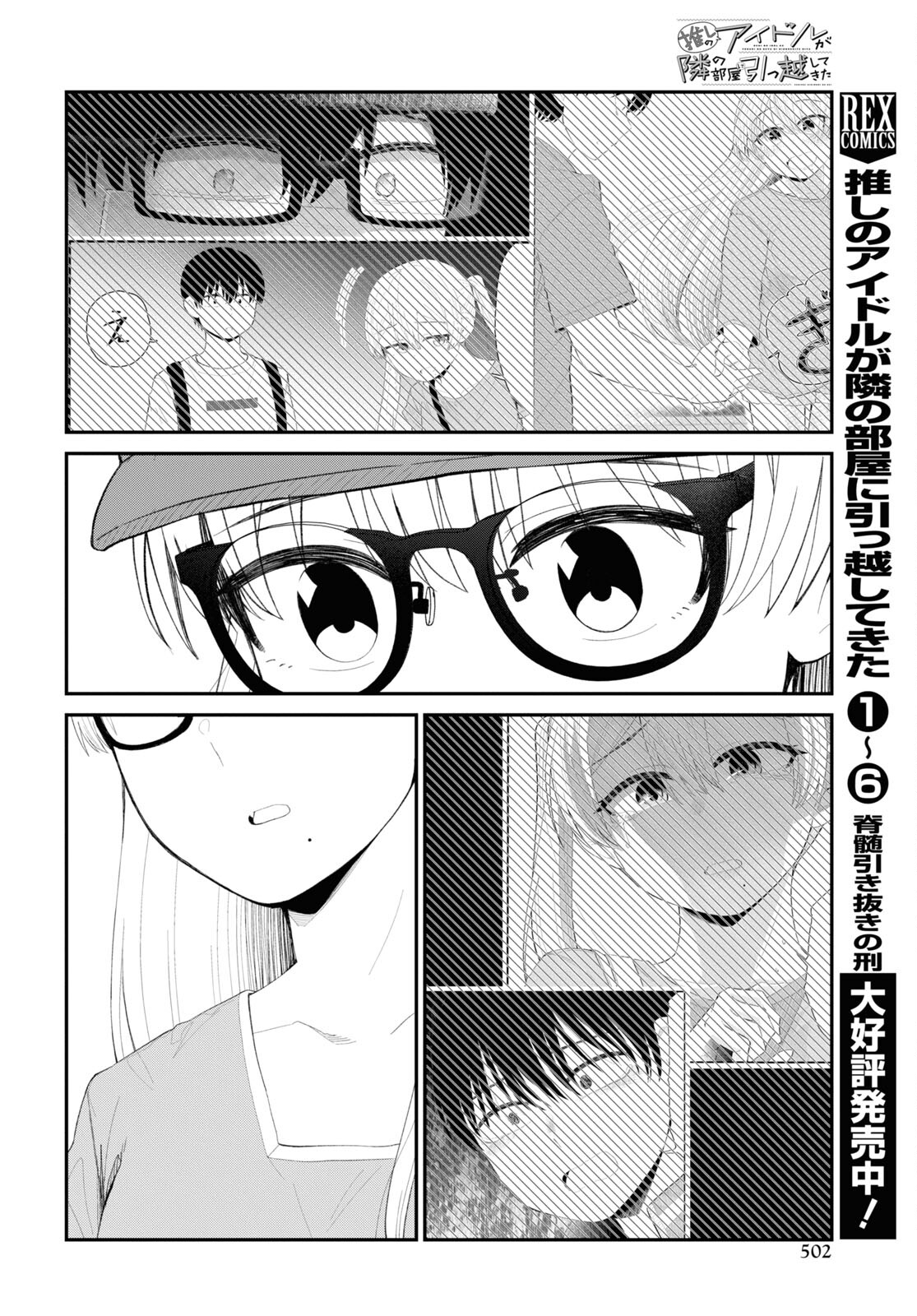 推しのアイドルが隣の部屋に引っ越してきた 第41話 - Page 22