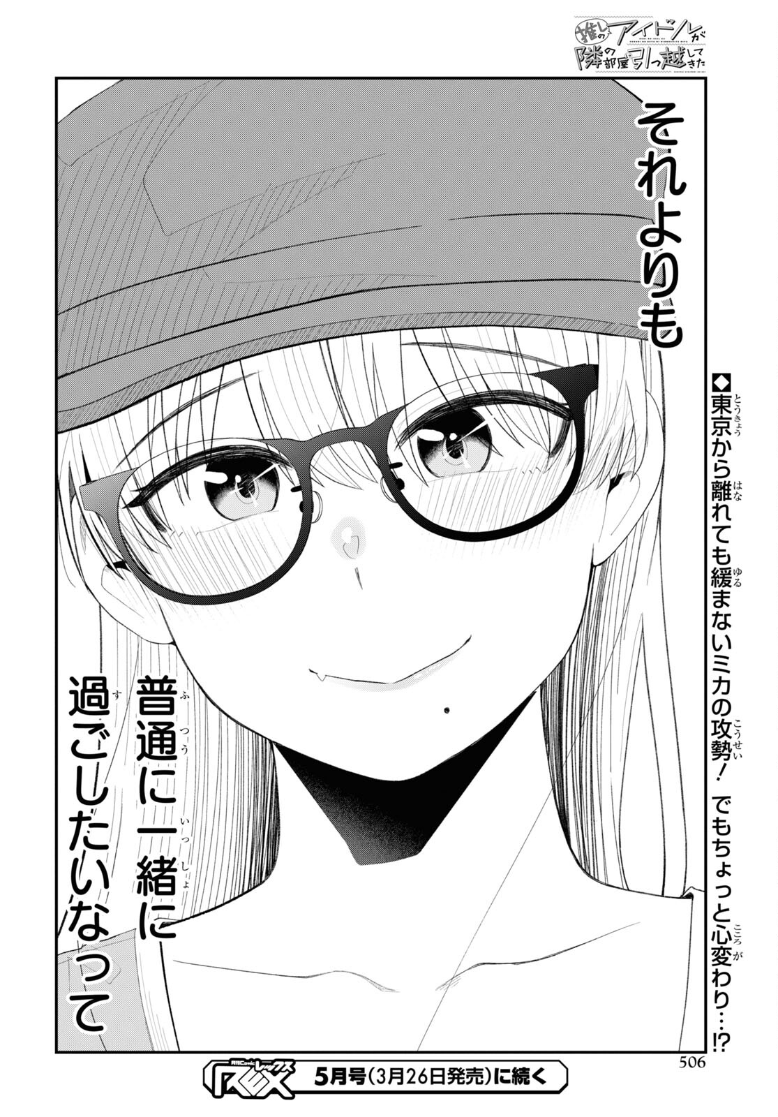 推しのアイドルが隣の部屋に引っ越してきた 第41話 - Page 26