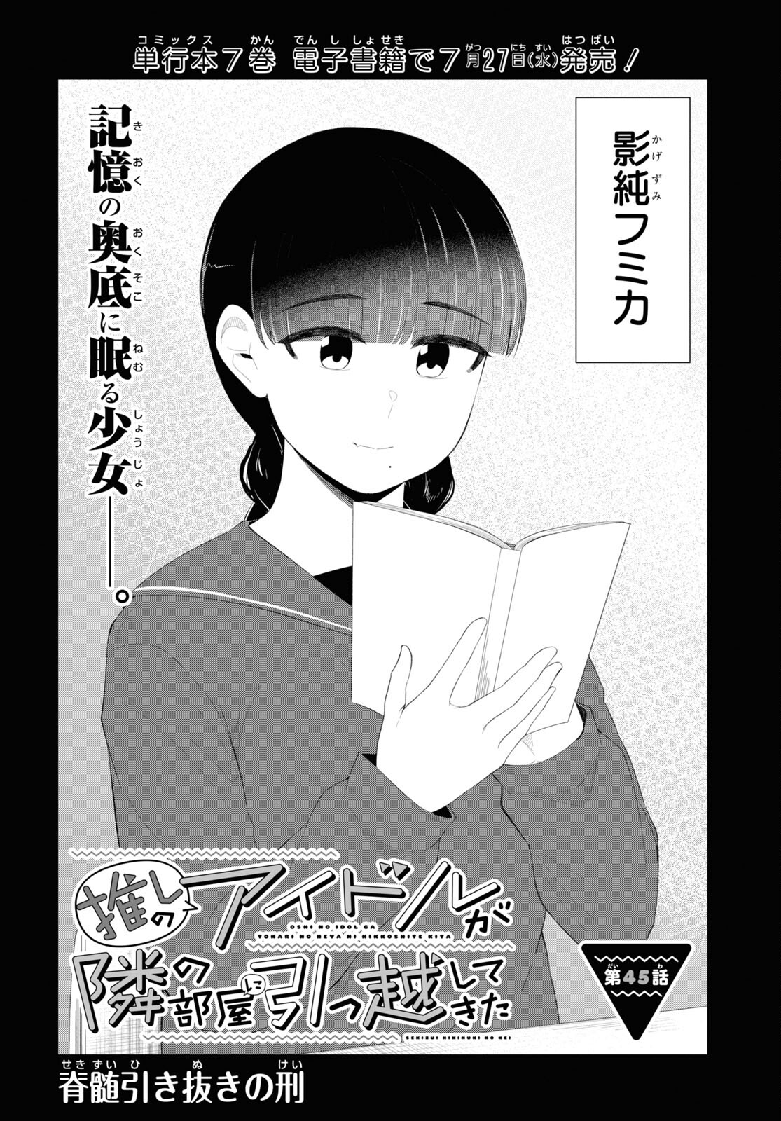 推しのアイドルが隣の部屋に引っ越してきた 第45話 - Page 3