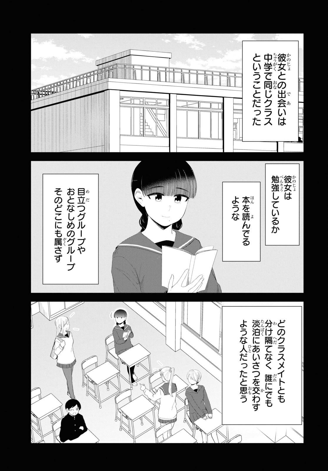 推しのアイドルが隣の部屋に引っ越してきた 第45話 - Page 4