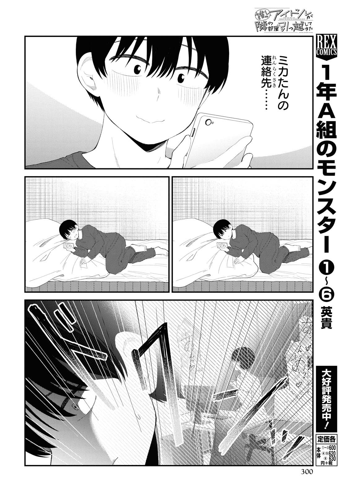 推しのアイドルが隣の部屋に引っ越してきた 第23話 - Page 14