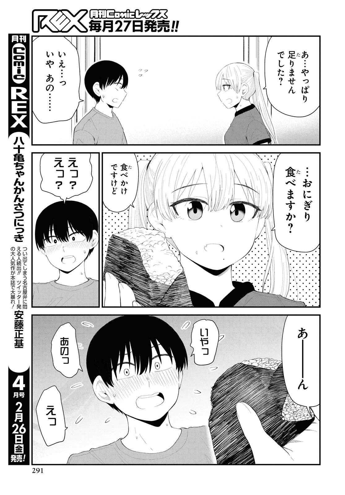 推しのアイドルが隣の部屋に引っ越してきた 第23話 - Page 5