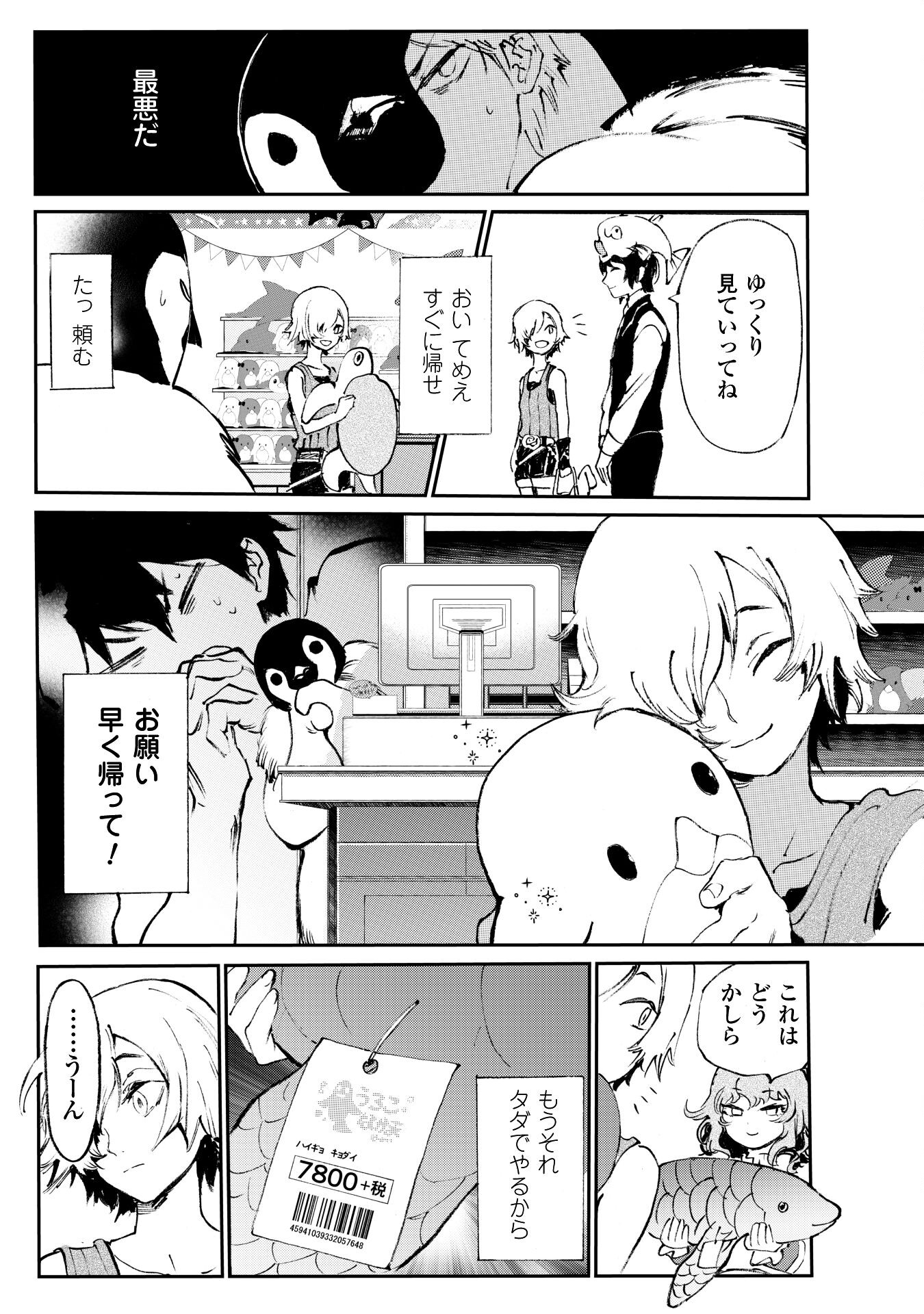 ブルージャスティスここにあり! 第9.2話 - Page 7