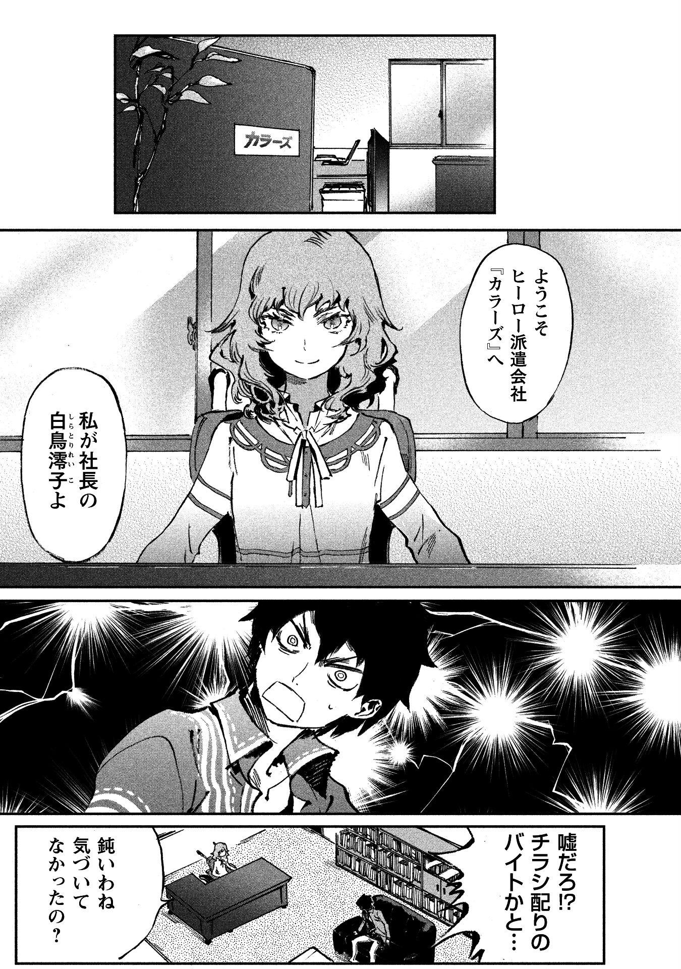 ブルージャスティスここにあり! 第2話 - Page 7