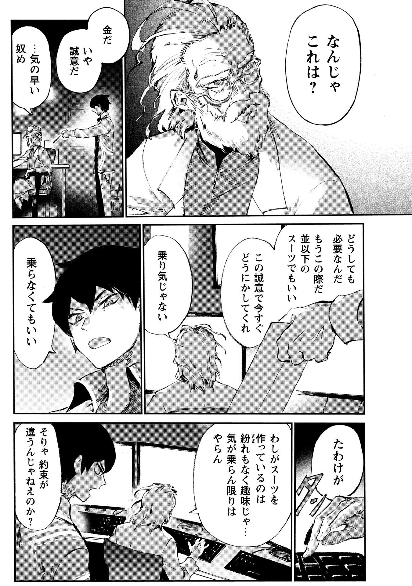 ブルージャスティスここにあり! 第6話 - Page 8