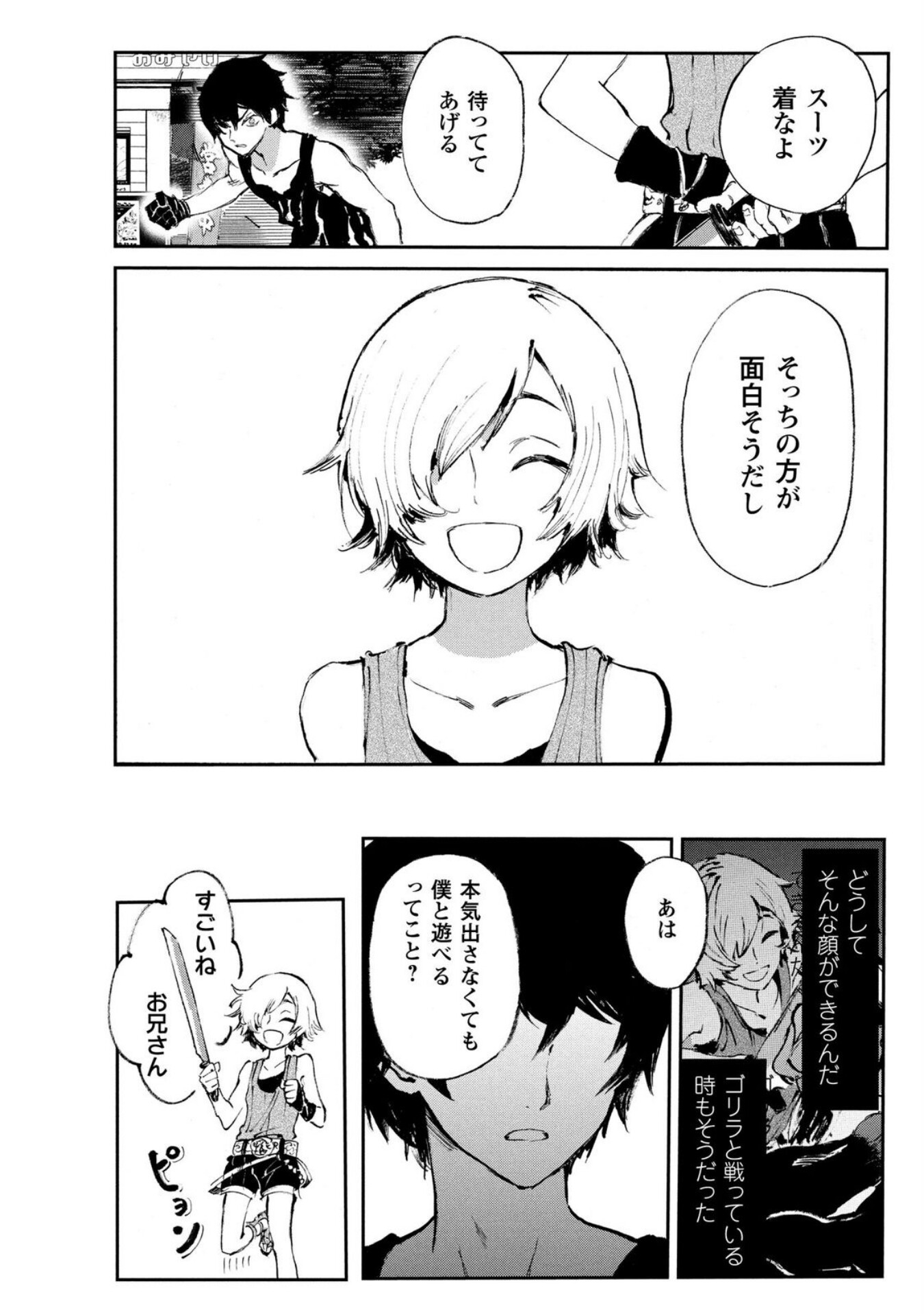 ブルージャスティスここにあり! 第11話 - Page 7