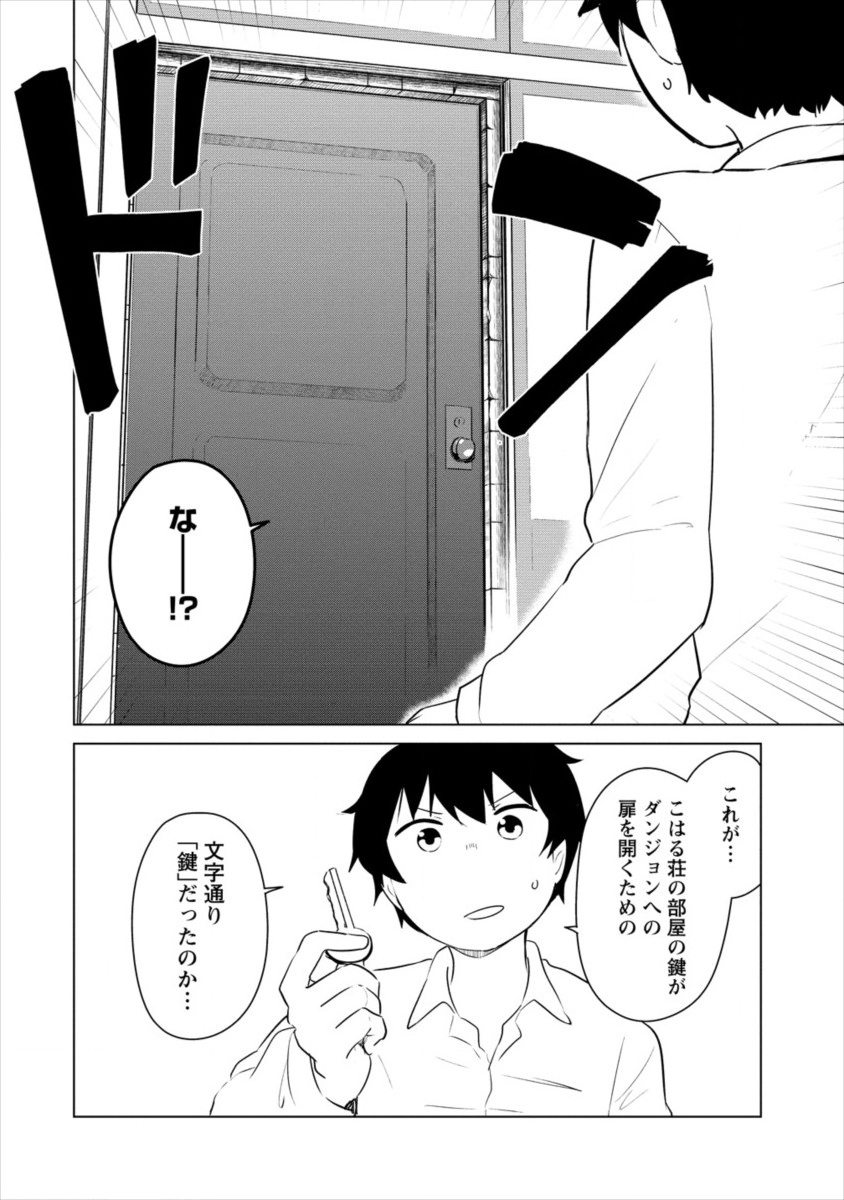 僕の部屋がダンジョンの休憩所になってしまった件 放課後の異世界冒険部 第4話 - Page 8