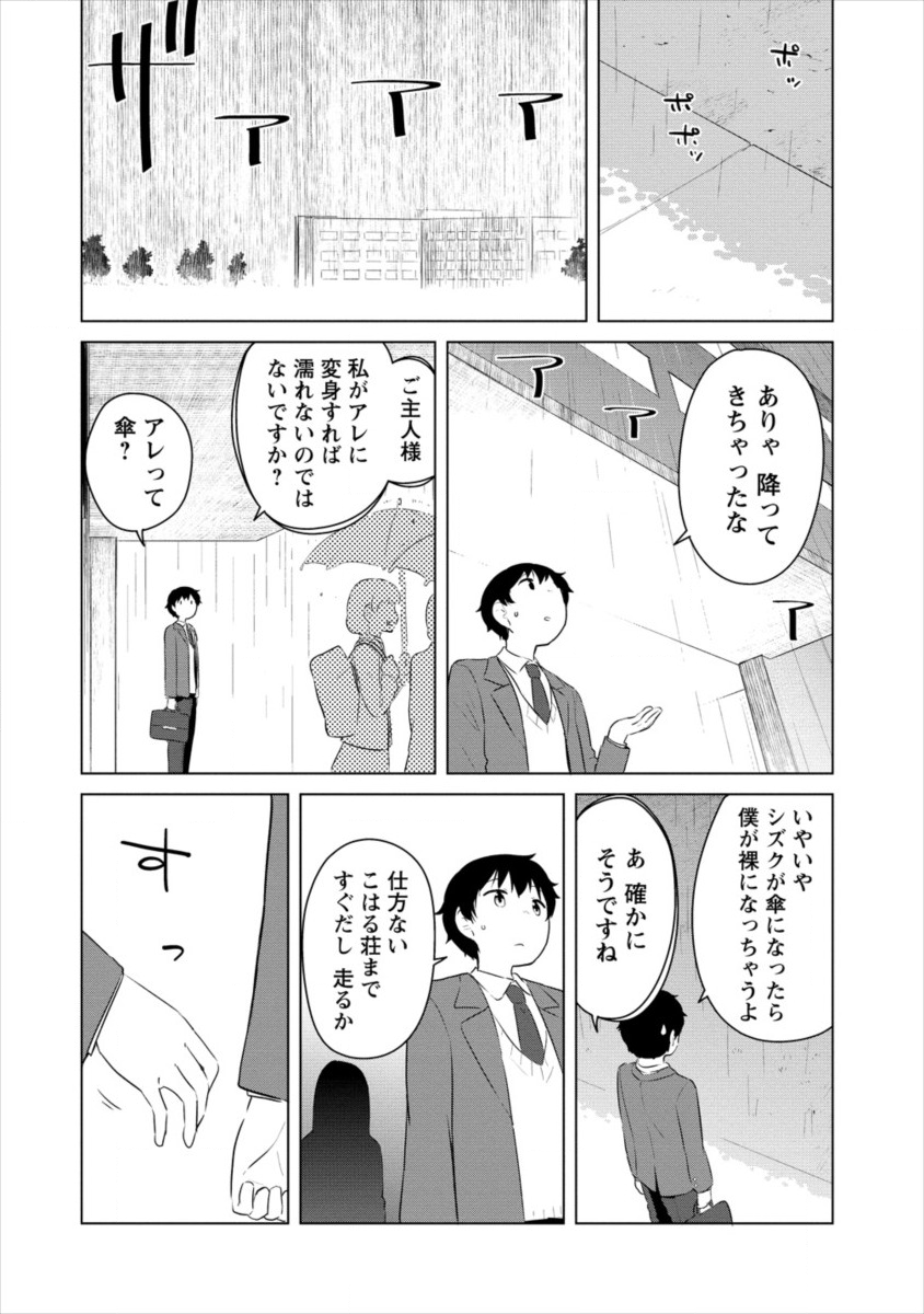 僕の部屋がダンジョンの休憩所になってしまった件 放課後の異世界冒険部 第3話 - Page 9