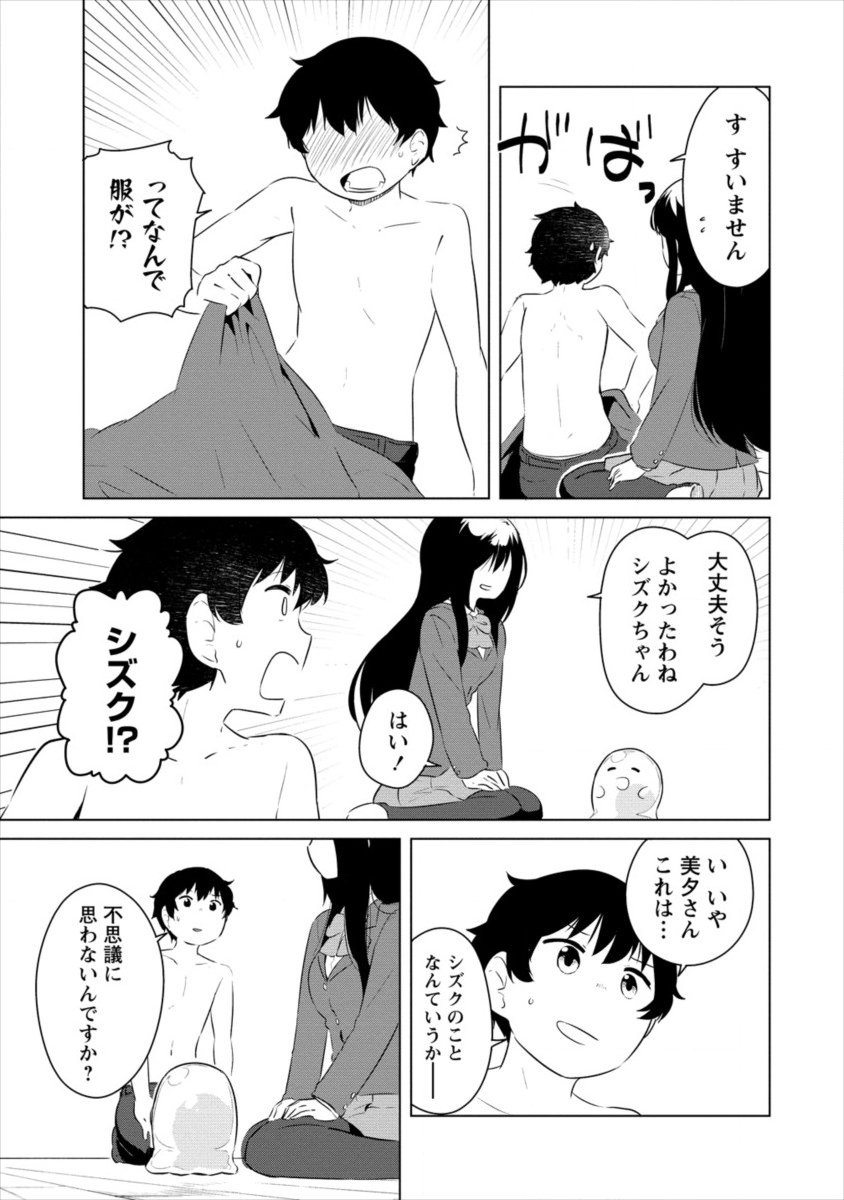 僕の部屋がダンジョンの休憩所になってしまった件 放課後の異世界冒険部 第3話 - Page 13