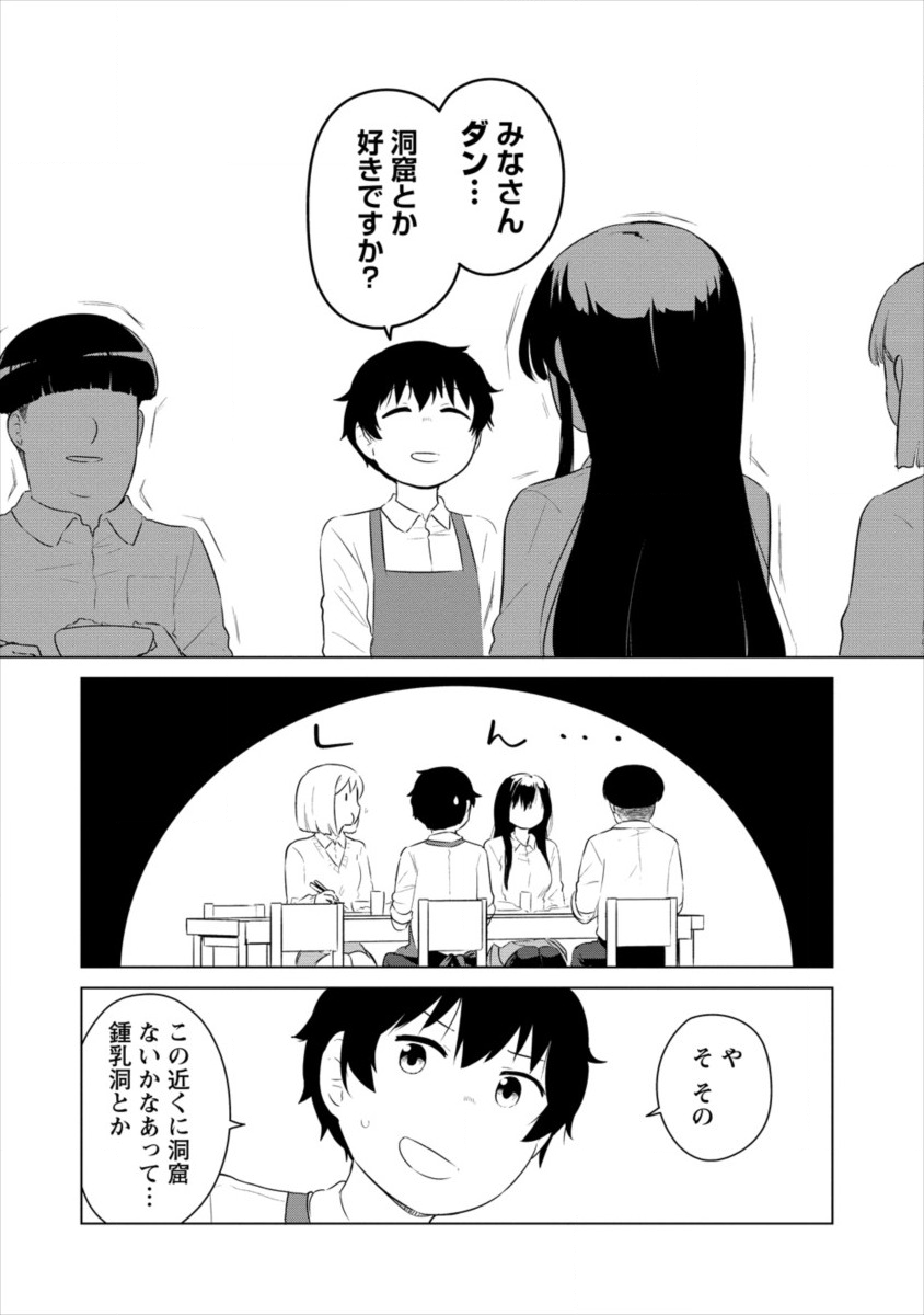 僕の部屋がダンジョンの休憩所になってしまった件 放課後の異世界冒険部 第3話 - Page 4