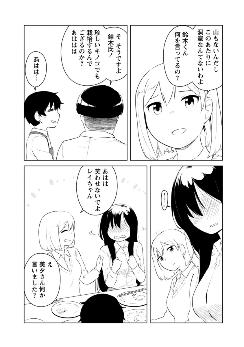 僕の部屋がダンジョンの休憩所になってしまった件 放課後の異世界冒険部 第3話 - Page 5