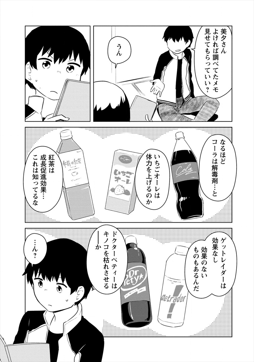 僕の部屋がダンジョンの休憩所になってしまった件 放課後の異世界冒険部 第11話 - Page 11