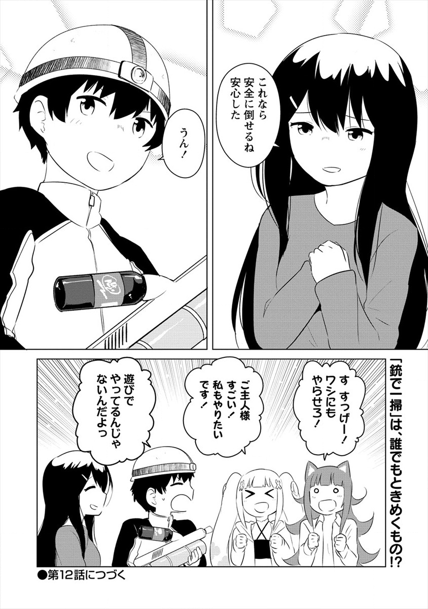 僕の部屋がダンジョンの休憩所になってしまった件 放課後の異世界冒険部 第11話 - Page 20