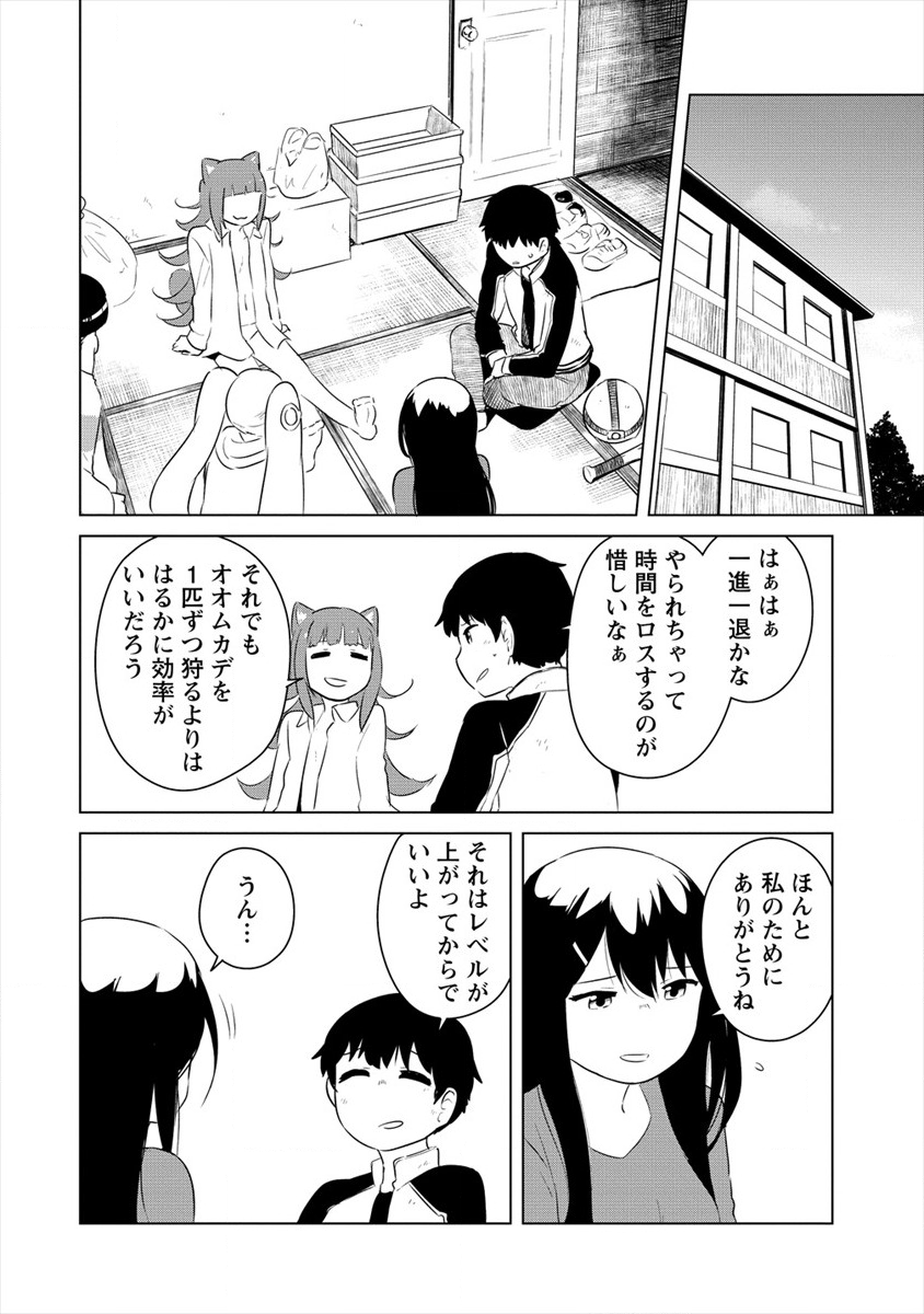 僕の部屋がダンジョンの休憩所になってしまった件 放課後の異世界冒険部 第11話 - Page 8