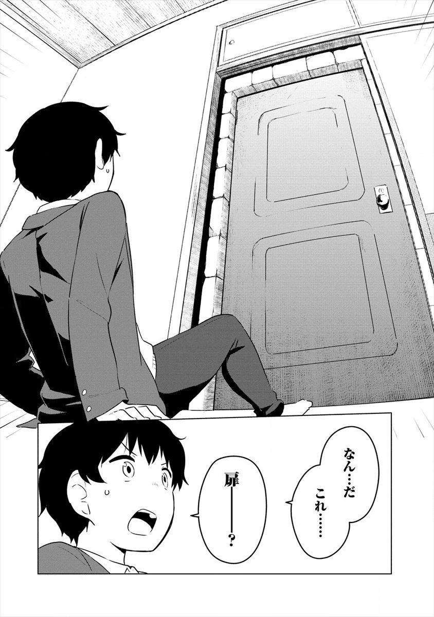 僕の部屋がダンジョンの休憩所になってしまった件 放課後の異世界冒険部 第1話 - Next 第2話