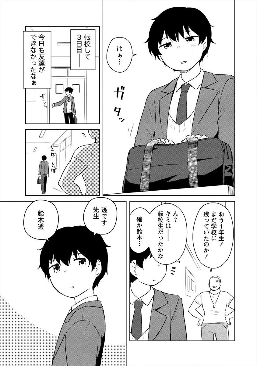 僕の部屋がダンジョンの休憩所になってしまった件 放課後の異世界冒険部 第1話 - Next 第2話