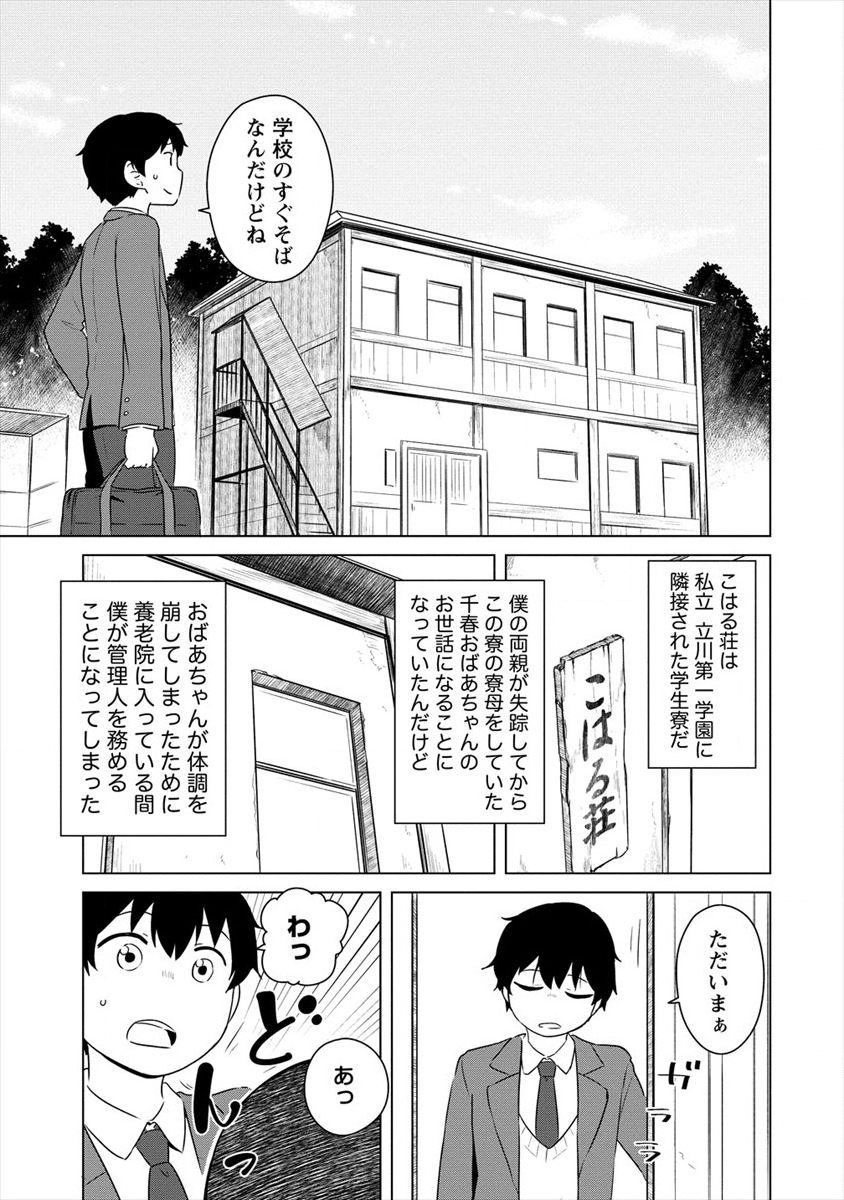 僕の部屋がダンジョンの休憩所になってしまった件 放課後の異世界冒険部 第1話 - Next 第2話