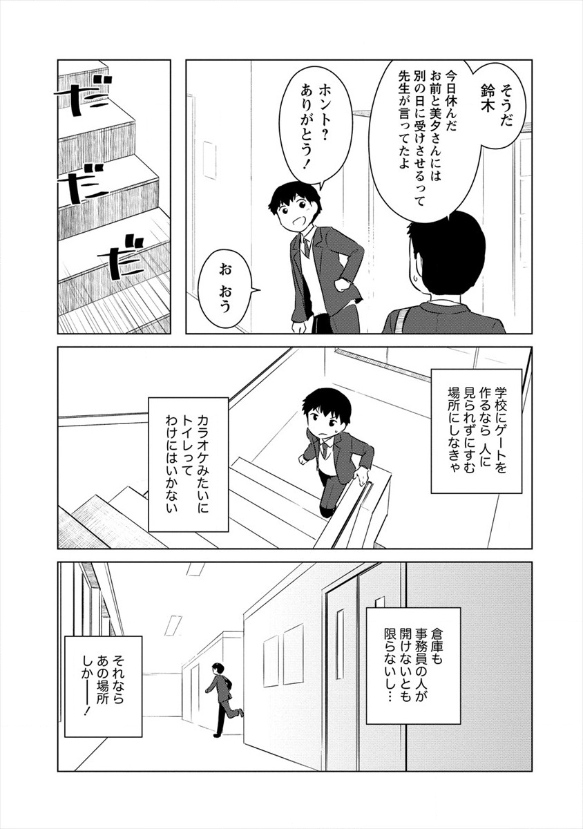 僕の部屋がダンジョンの休憩所になってしまった件 放課後の異世界冒険部 第12話 - Next 第13話