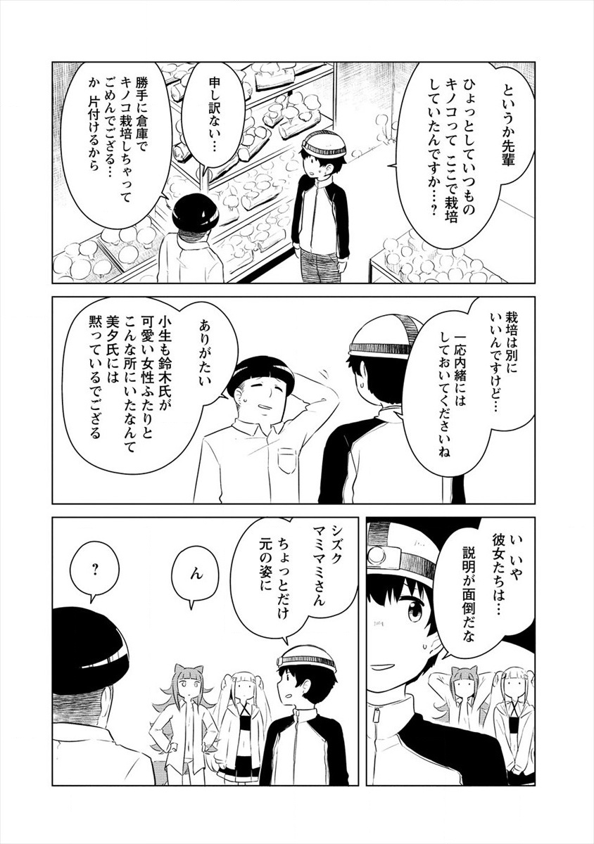 僕の部屋がダンジョンの休憩所になってしまった件 放課後の異世界冒険部 第6話 - Page 20