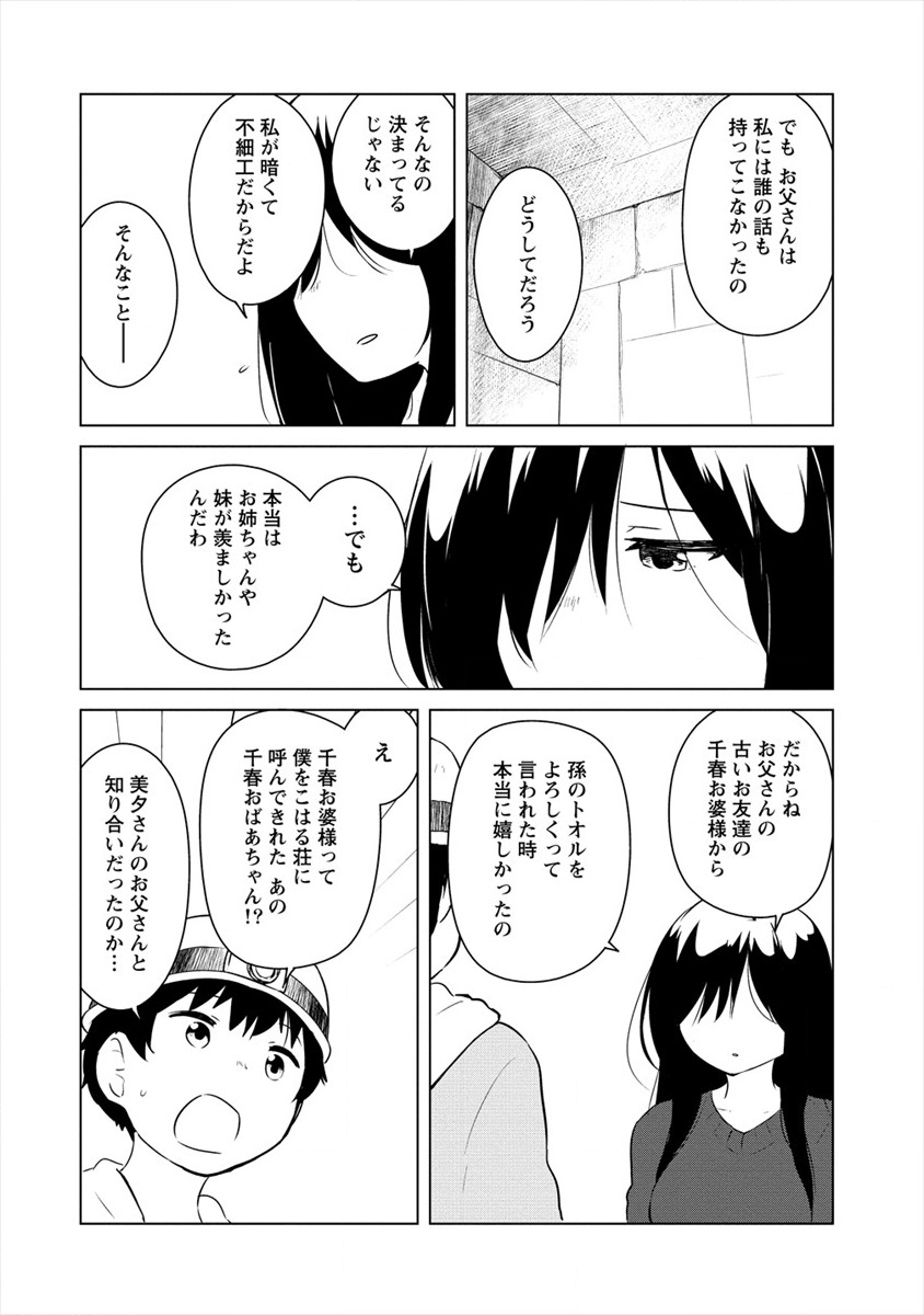 僕の部屋がダンジョンの休憩所になってしまった件 放課後の異世界冒険部 第7話 - Page 11