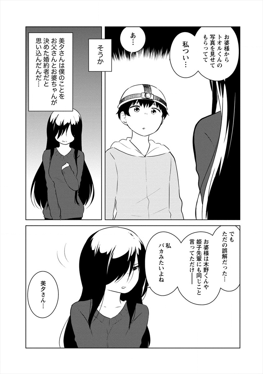 僕の部屋がダンジョンの休憩所になってしまった件 放課後の異世界冒険部 第7話 - Page 12