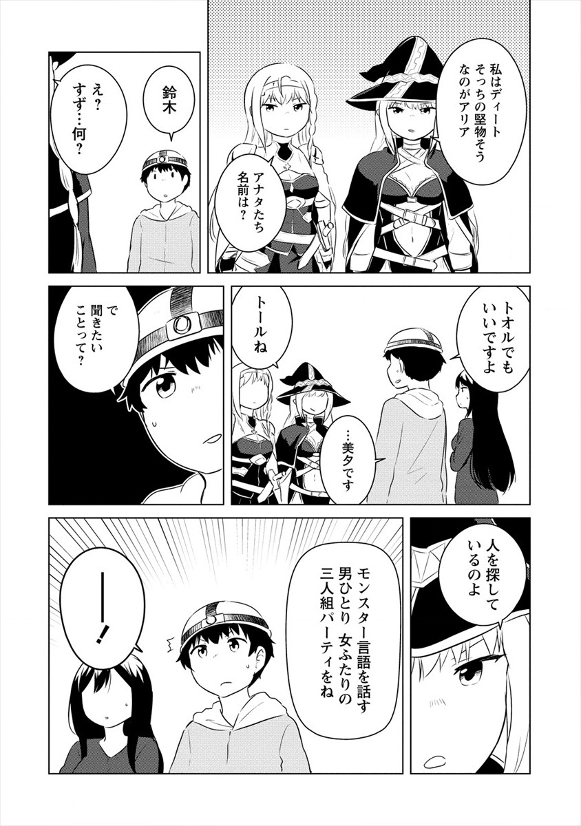 僕の部屋がダンジョンの休憩所になってしまった件 放課後の異世界冒険部 第7話 - Page 15