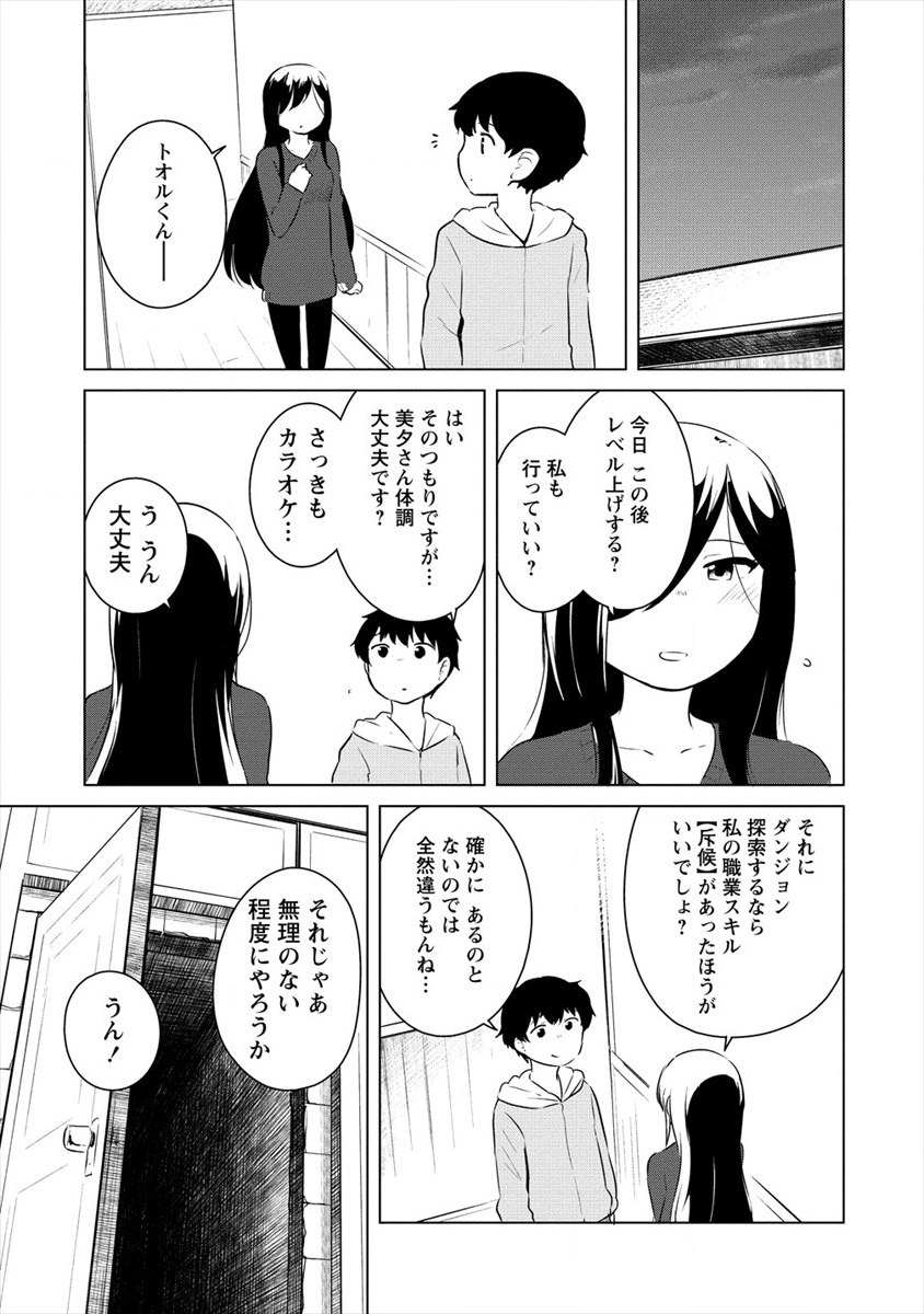 僕の部屋がダンジョンの休憩所になってしまった件 放課後の異世界冒険部 第7話 - Page 5