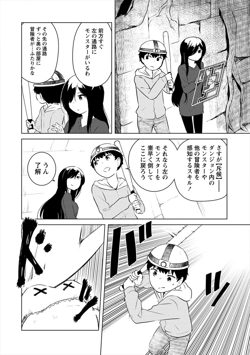 僕の部屋がダンジョンの休憩所になってしまった件 放課後の異世界冒険部 第7話 - Page 6